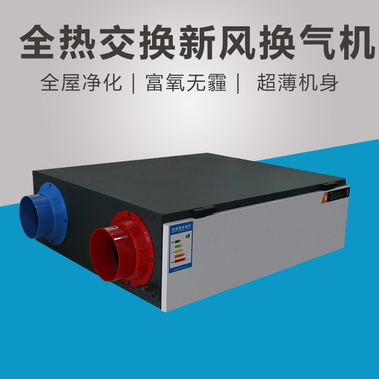 家用商用新風(fēng)換氣機